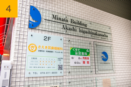 みなとビルディング明石東仲ノ町の2Fです。エレベータでお上がりください。